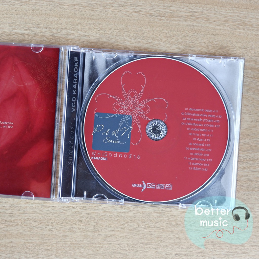 vcd-คาราโอเกะ-ปาน-ธนพร-อัลบั้ม-parn-series-ผู้หญิงต้องร้าย