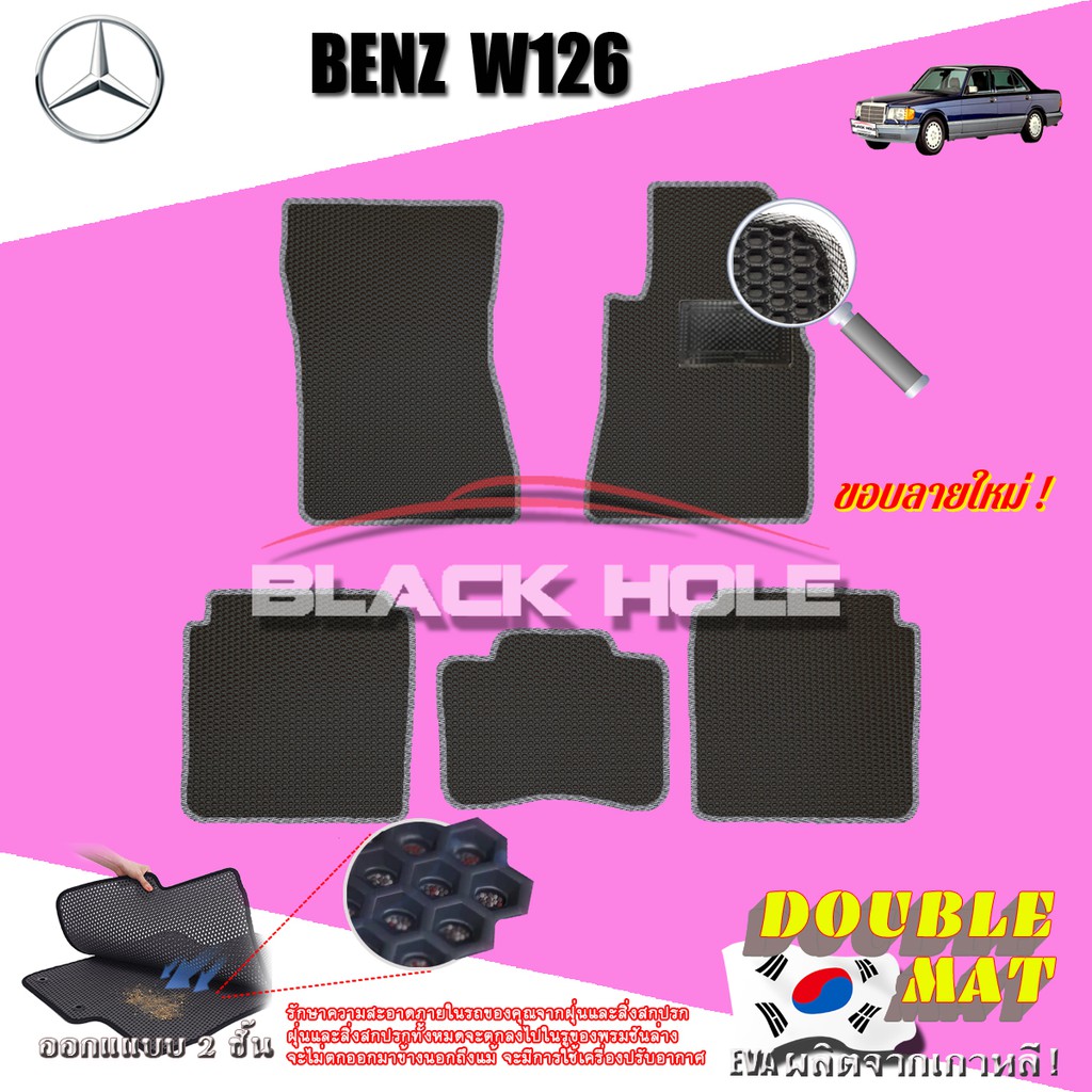 benz-w126-560sel-1979-1991-sedan-พรมรถยนต์-w126-280se-300se-300sel-380se-420sel-500sel-560selพรม2ชั้นแบบรูรังผึ้ง