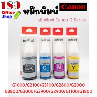 หมึกเติม Canon G Series Dye Ink G2100/G3100/G1100/G1800/G3800 เกรดพรีเมี่ยม สีสวย คมชัด ถูกที่สุด  *สินค้าพร้อมส่ง*