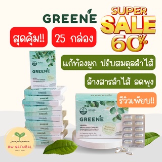 🌟ส่งฟรี🌟[สุดคุ้ม 25 กล่อง] กรีนเน่ดีท็อกซ์ Greene Detox สมุนไพรดีท็อกซ์ แก้ท้องผูก ลดพุง ล้างสารพิษ