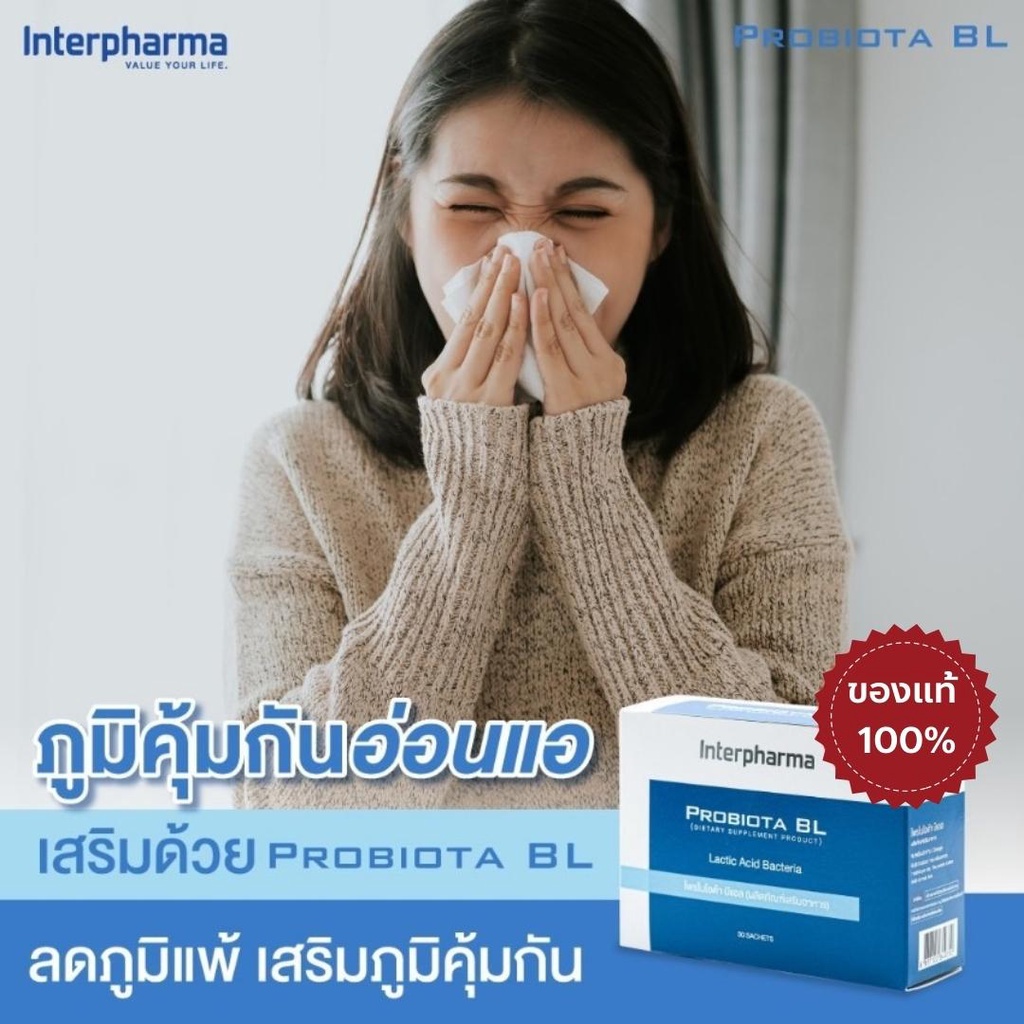 ภาพสินค้าProbiota BL ของเเท้ EXP: 11/2023  % Interpharma Probiotic เสริมสร้างภูมิคุ้มกัน ช่วยระบบทางเดินอาหาร 30 ซอง จากร้าน pharmashop.th บน Shopee ภาพที่ 4