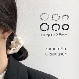 ภาพหน้าปกสินค้าต่างหูห่วง ต่างหูผู้ชาย ต่างหูผู้หญิง 2.5mm. สแตนเลส 316 ราคาต่อ1ข้าง ที่เกี่ยวข้อง