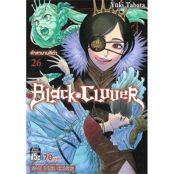 หนังสือ-black-clover-เล่ม-26-คำสาปสีดำสินค้ามือหนี่ง-พร้อมส่ง-books-around