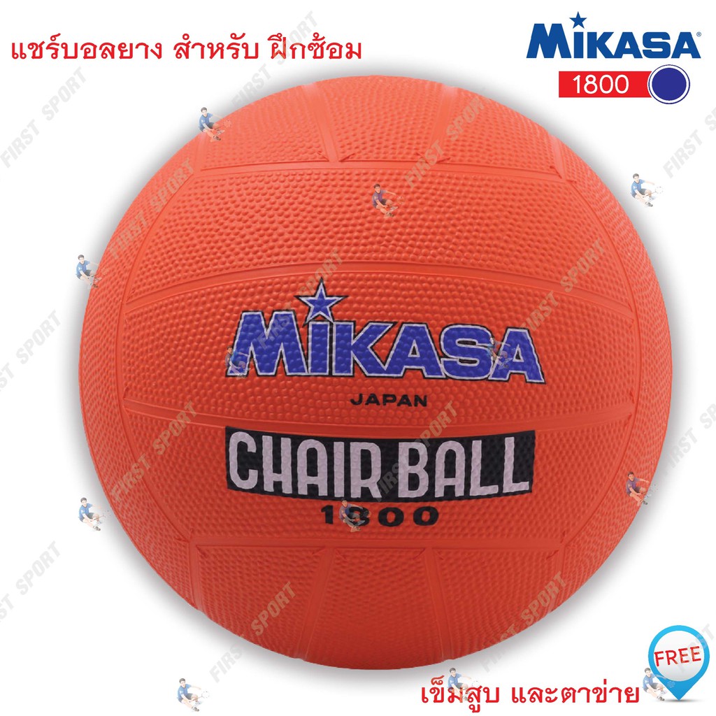 ลูกแชร์บอล-แชร์บอลยาง-mikasa-รุ่น-1800-ของแท้