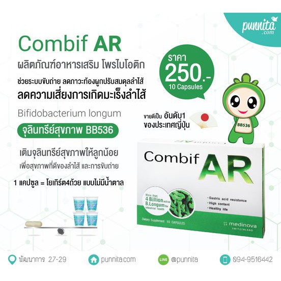 Combif AR คอมบิฟ เออาร์ | Shopee Thailand