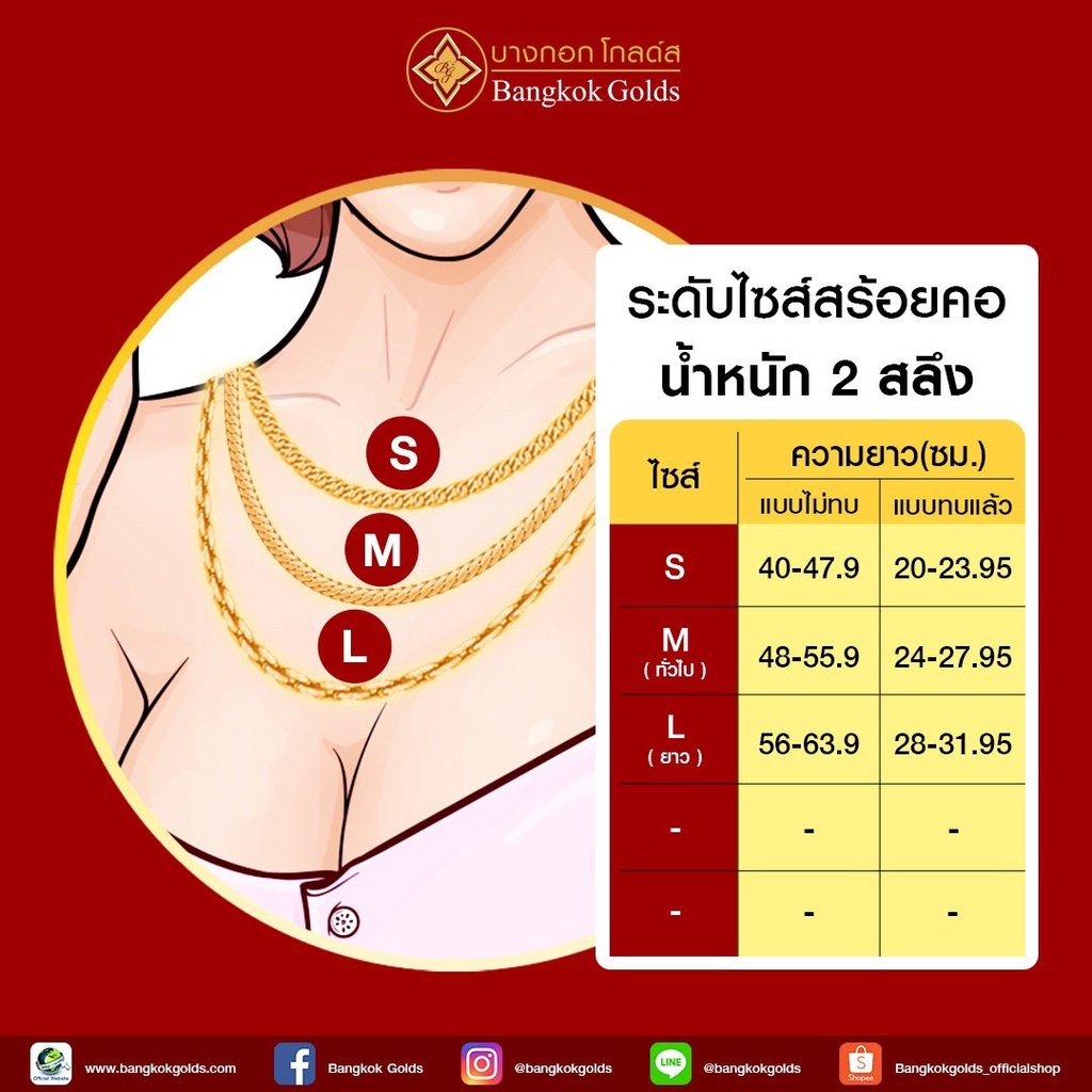 bangkokgolds-สร้อยคอน้ำหนัก-2-สลึง-ผ่อนได้-10-เดือน-ทองคำแท้-96-5-เลือกลายได้-ทองเยาวราช-สินค้ามีใบรับประกัน