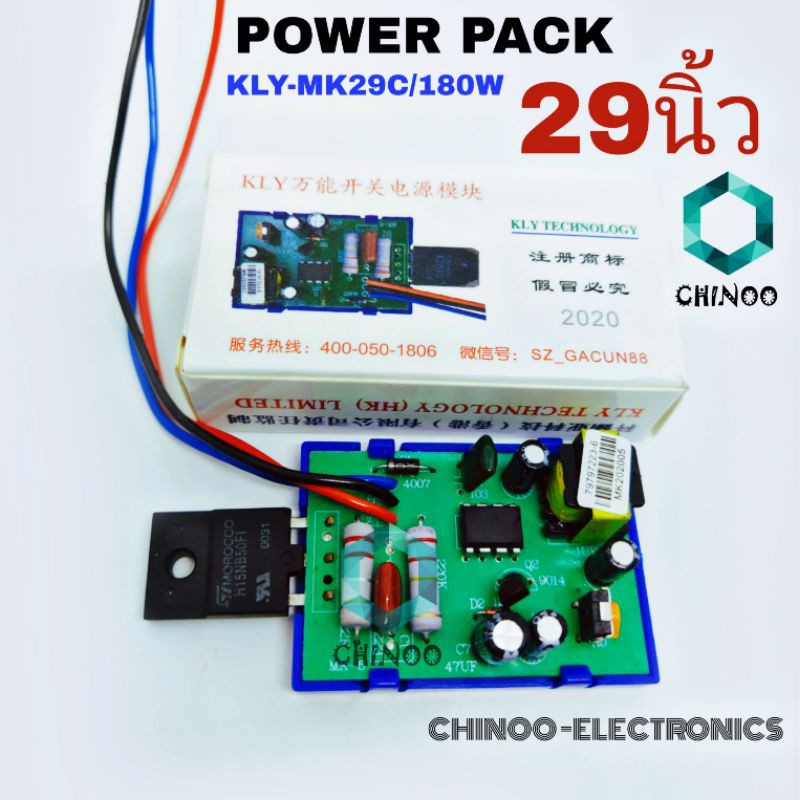 power-pack-เพาเวอร์แพ็ค-29-นิ้ว-พาวเวอร์เเพ็ค-29-นิ้ว