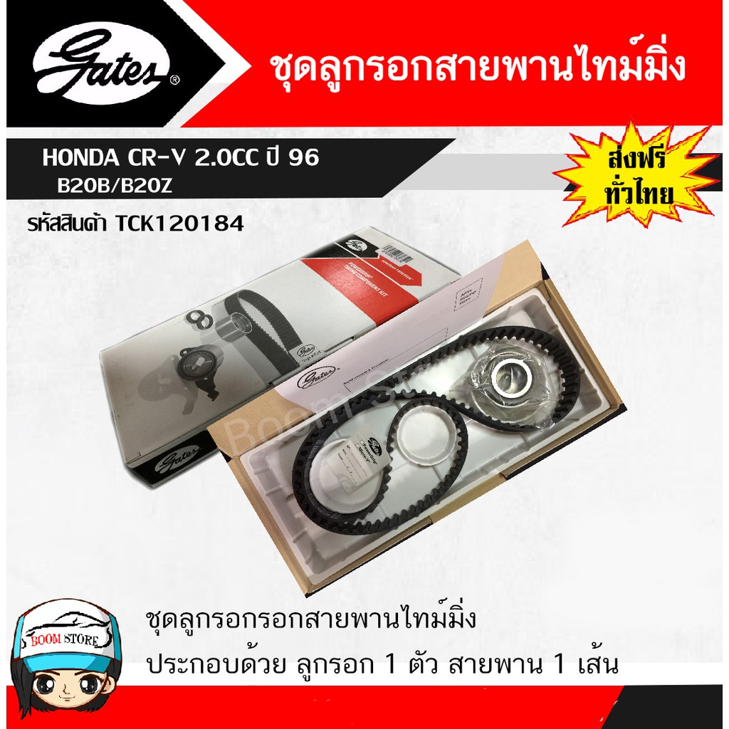 gates-tck120184-ชุดสายพานราวลิ้น-ลูกลอก-สำหรับรถยนต์-honda-cr-v-เครื่องยนต์-2-0-ซีซี-ปี-96-b20b-b20z