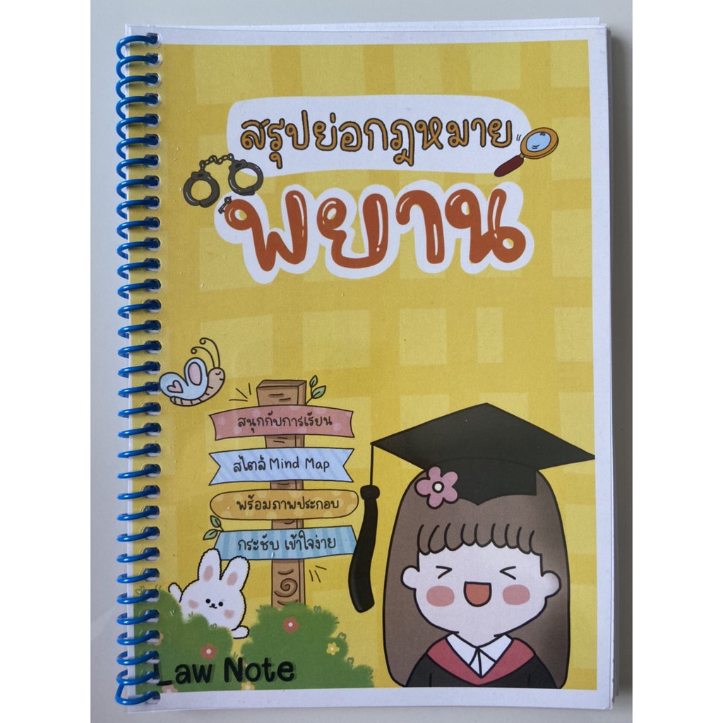 9789990151558-สรุปย่อกฎหมายพยานหลักฐาน