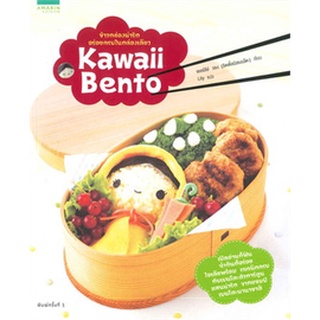 kawaii bento ข้าวกล่องน่ารัก อร่อยครบในกล่องเดียว