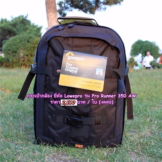 Lowepro Pro Runner 350AW ใส่โน้ตบุ้คได้