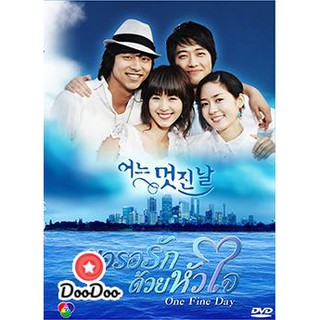 ซีรีย์เกาหลี One Fine Day ขอรอรักด้วยหัวใจ [พากย์ไทย] DVD 4 แผ่น