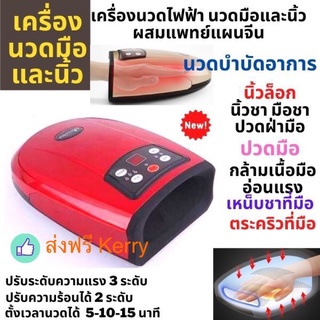 เครื่องนวดมือไฟฟ้า#เครื่องนวดมือนิ้วล็อค#เครื่องนวดคลายกล้ามเนื้อมือ#เครื่องนวดมมือ