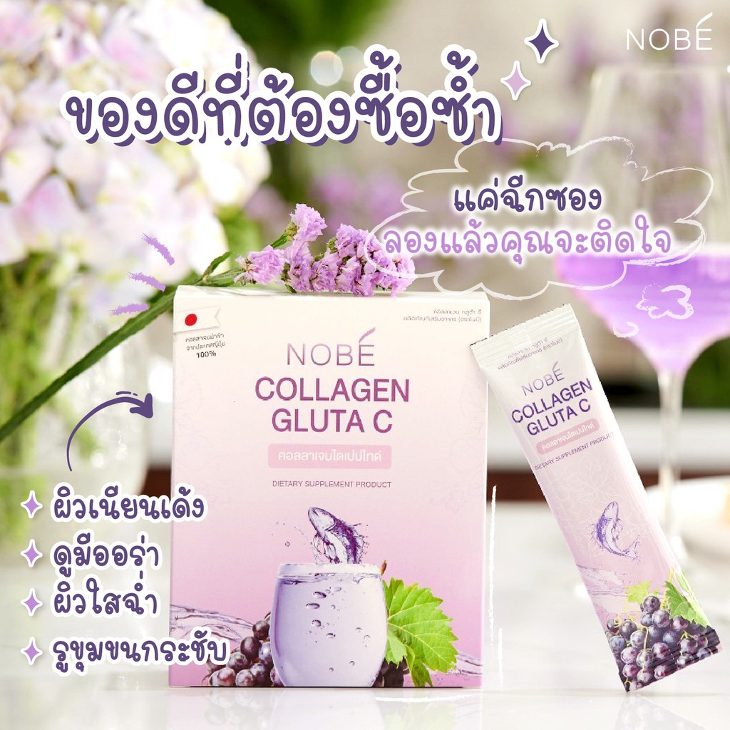 ภาพสินค้าNobe Collagen คอลลาเจนไดเปปไทด์ 100% 1กล่อง จากร้าน nobecollagen บน Shopee ภาพที่ 5