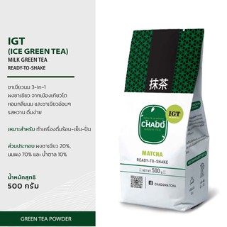 IGT (Ice Green Tea) ผงชาเขียวนม 3-in-1 พร้อมชง 500 กรัม