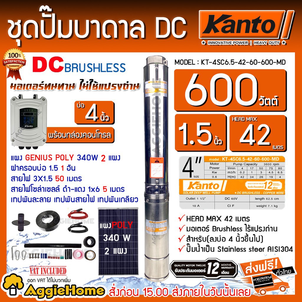 kanto-set-ปั๊มบาดาล-dc-รุ่น-kt-4sc6-5-42-60-600-md-600วัตต์-แผง-genius-poly-340w-x-2-แผง-บาดาล