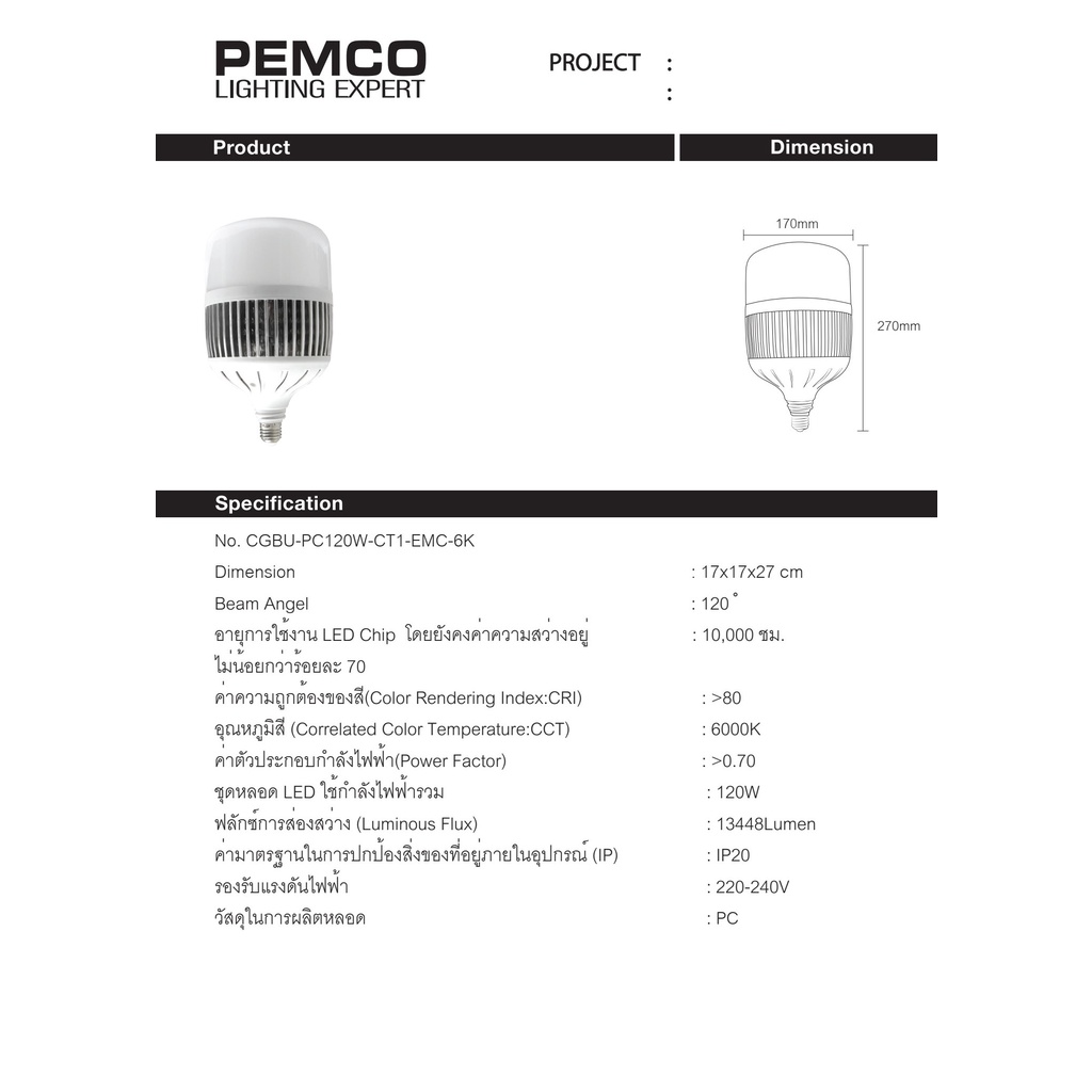 pemco-หลอดไฟ-led-120w-แสงขาว-วอร์ม-คูลไวท์-ขั้ว-e27-e40-หลอดไฟ-120w-หลอดไฟประหยัดพลังงาน-หลอดไฟประหยัด-หลอดไฟโรงงาน