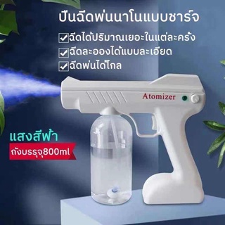 DEE TAXT-SHOP เครื่องพ่นแอลกอฮอล์  EU-PLUG 110V-220V แถมฟรี ขวดความจุ 800ml แสงสีฟ้า