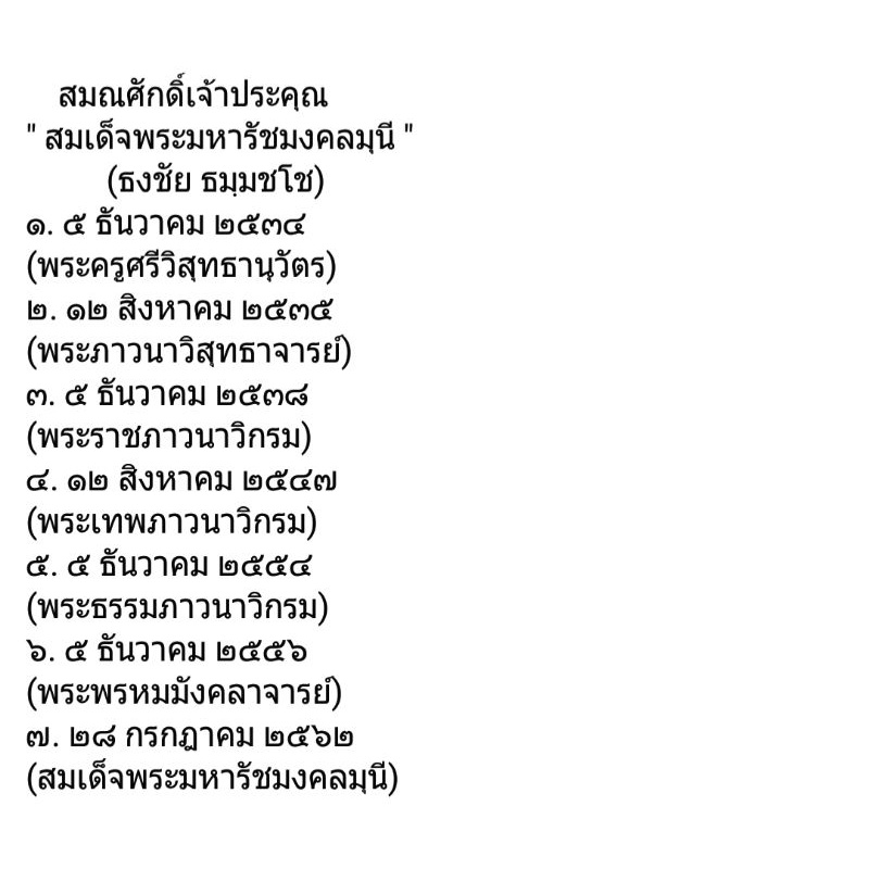 ผ้ายันต์นารายณ์ทรงครุฑประทับราหู-วัดไตรมิตร