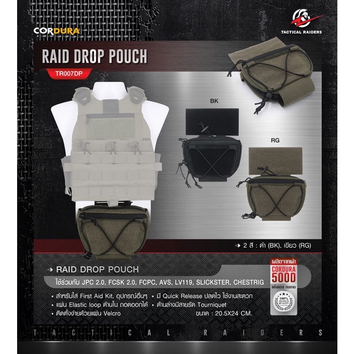 กระเป๋าเสริมติดเวส-raid-drop-pouch-tr007dp