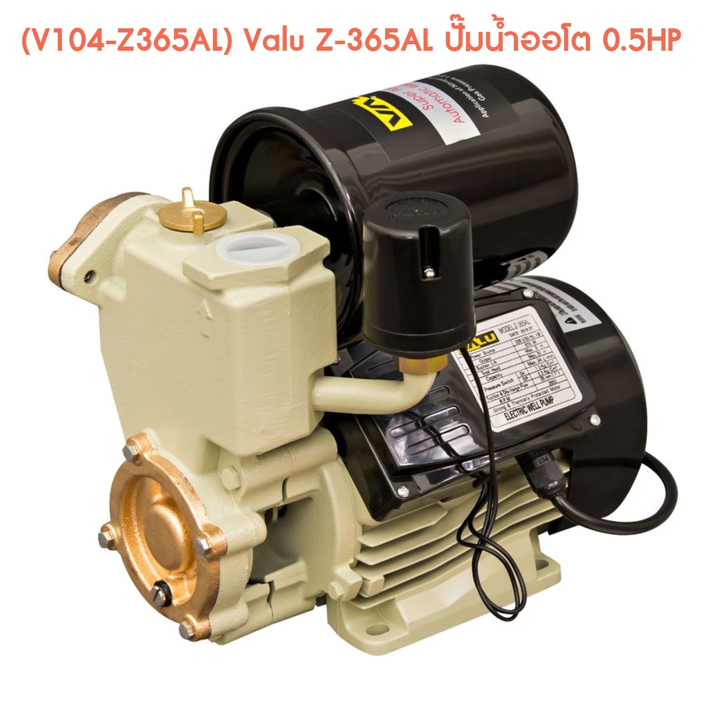 v104-z365al-valu-z-365al-ปั๊มน้ำออโต-0-5hp