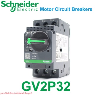 GV2P32 Schneider GV2P32 มอเตอร์เบรกเกอร์ GV2P32