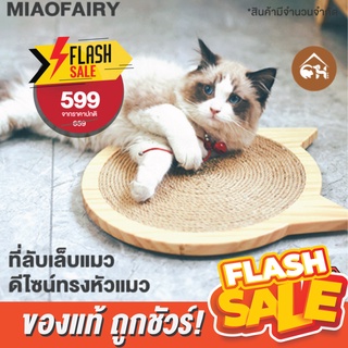 [ของแท้]🔥ถูกสุด! พร้อมส่ง🔥 MIAOFAIRY ที่ลับเล็บแมว ดีไซน์ทรงหัวแมว