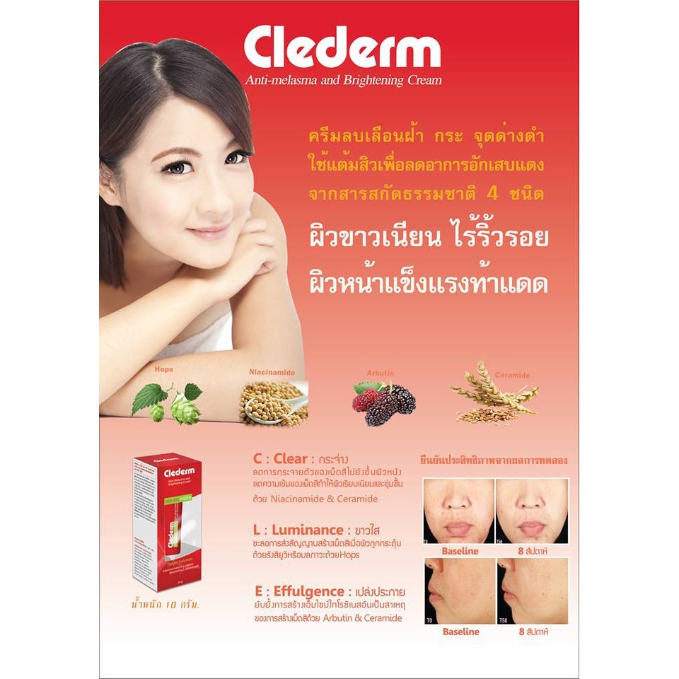clederm-anti-melasma-and-brightening-cream-10g-ครีมสำหรับสิว-ฝ้า-จุดด่างดำ