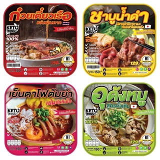 สินค้า Set คีโตหม้อร้อน อาหารคีโตกึ่งสำเร็จรูป ขนาด 150 กรัม