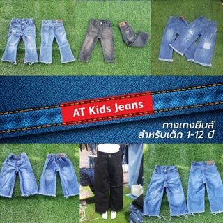 ภาพขนาดย่อของภาพหน้าปกสินค้ากางเกงยีนส์ขายาวเด็ก1-10ขวบ จากร้าน atkidsjeans บน Shopee ภาพที่ 1