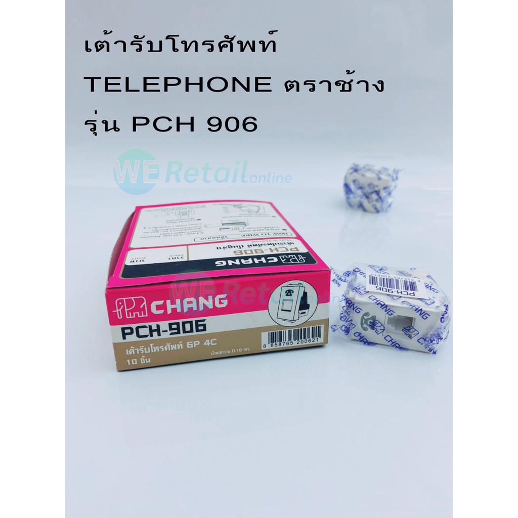 ภาพหน้าปกสินค้าปลั๊ก TELโทรศัพท์ สีขาว PCH-906 CHANG(ช้าง)