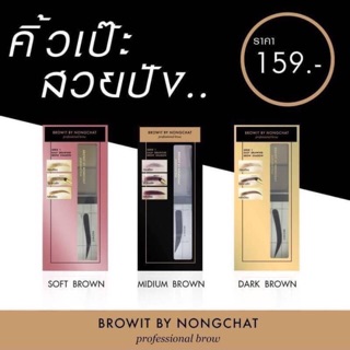 Browit By Nongchat อุปกรณ์ช่วยทำให้การเขียนคิ้วทำได้ง่ายขึ้นด้วย