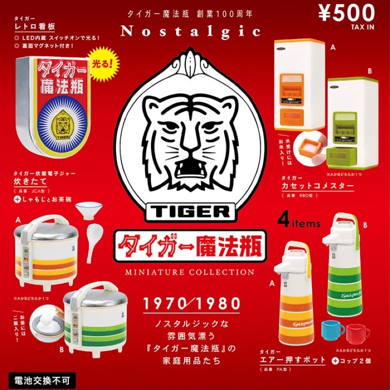 **พร้อมส่ง**กาชาปองเครื่องครัวเสือ Nostalgic Tiger miniature collection kenelephant ของแท้(ของเล่น)