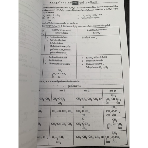 ตะลุยโจทย์เคมี-บทที่-11-เคมีอินทรีย์-มือ-2-chemistry