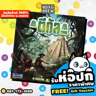 สินค้า ตีกัล [New Edition] (Tikal Thai Version) board game บอร์ดเกม