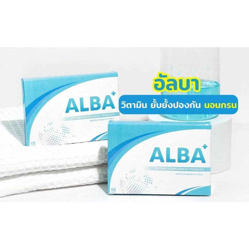 alba-อัลบา-วิตามินไมเกรน-นอนกรน-วิตามินบำรุงสมอง-แก้ปัญหานอนกรน