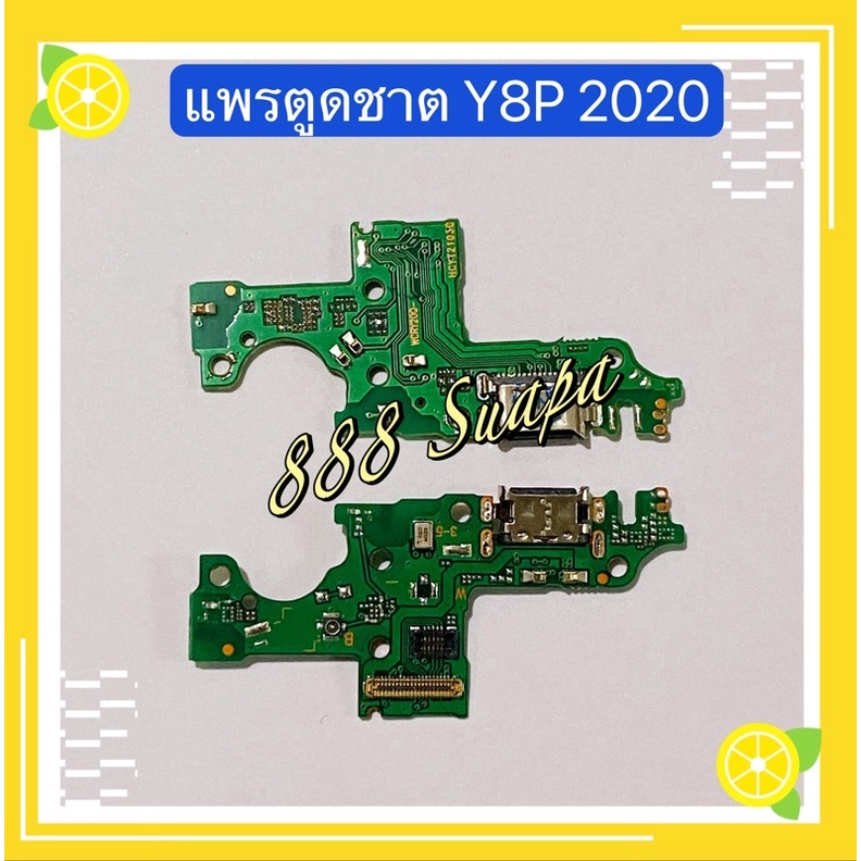 แพรตูดชาร์จ-charging-port-flex-huawei-y8p-2020