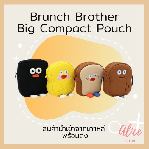 พร้อมส่ง-บรันช์บราเธอร์ส-กระเป๋าใบเล็ก-บิ๊กคอมแพ็ค-brunch-brother-big-compact-pouch