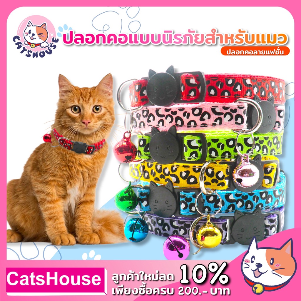 ภาพสินค้าปลอกคอแมว ปลอกคอแมวนิรภัย ปลอกคอนิรภัย ปลอกคอ Pet Collar จากร้าน beautymarina001 บน Shopee ภาพที่ 2