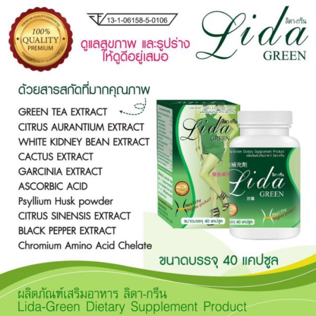 lida-green-ยาลิดา-กรีน-สูตรเร่งรัด-40เม็ด