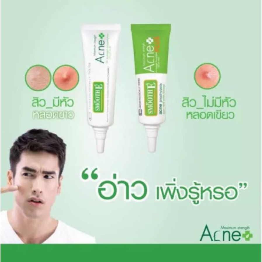 smooth-e-แอคเน่-ไฮโดรเจล-แต้มสิว-สิวมีหัวหนอง-7กรัม-ผลิต-09-20-exp09-23