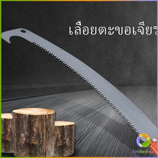 Smileshop เลื่อยโค้งตัดกิ่งไม้ เลื่อยตัดกิ่งไม้ เลื่อยตัดแต่งกิ่งไม้ผลสวน Grinding hook saw