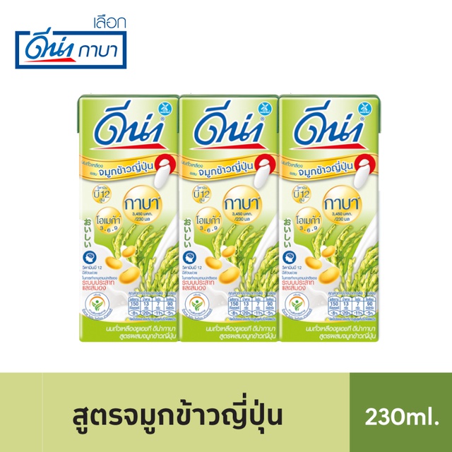 ภาพสินค้าดีน่า นมถั่วเหลือง 230 มล. x3 (เลือกรสได้) จากร้าน supermarket บน Shopee ภาพที่ 2