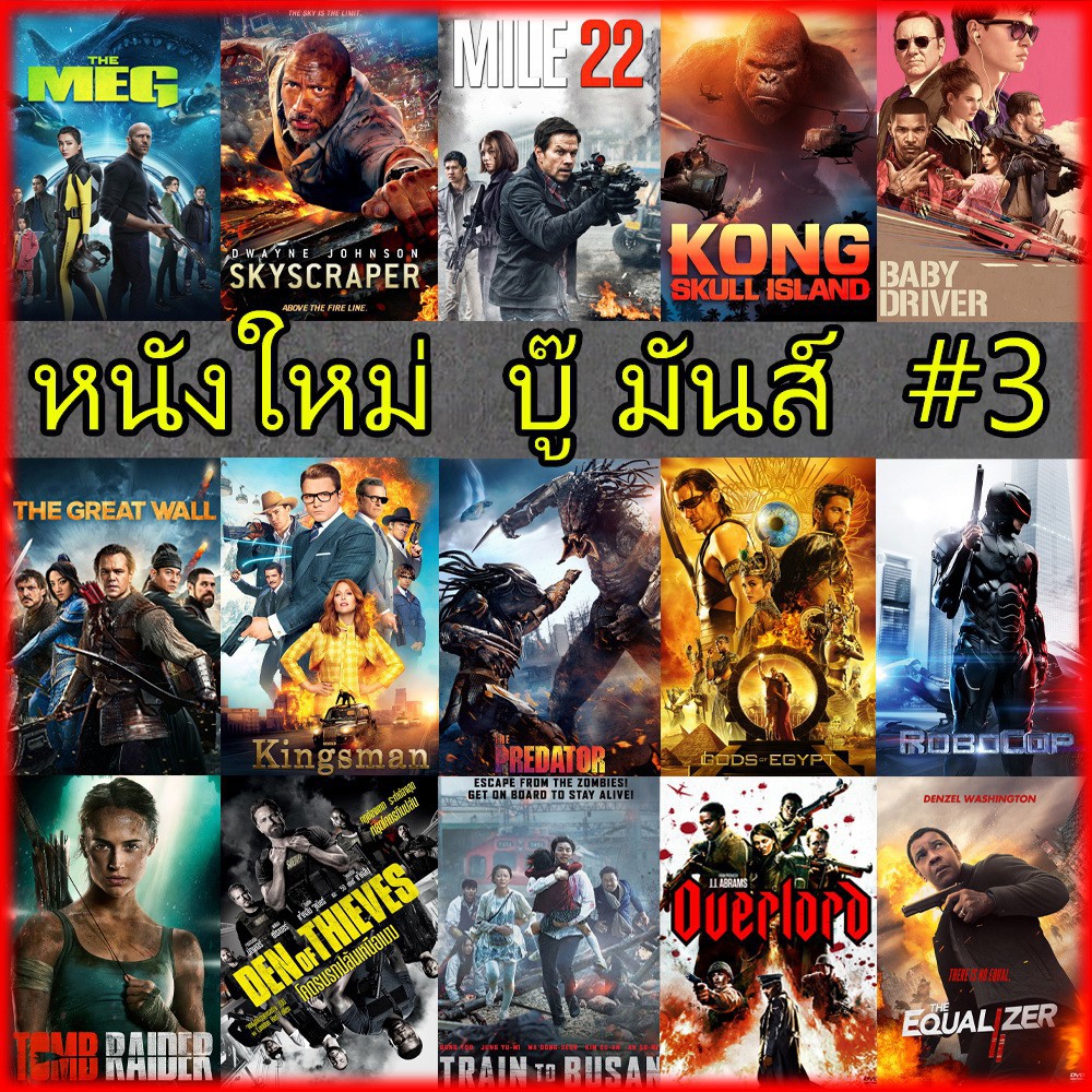 ดีวีดี-dvd-หนังใหม่-หนังฝรั่ง-บู๊มันส์-3