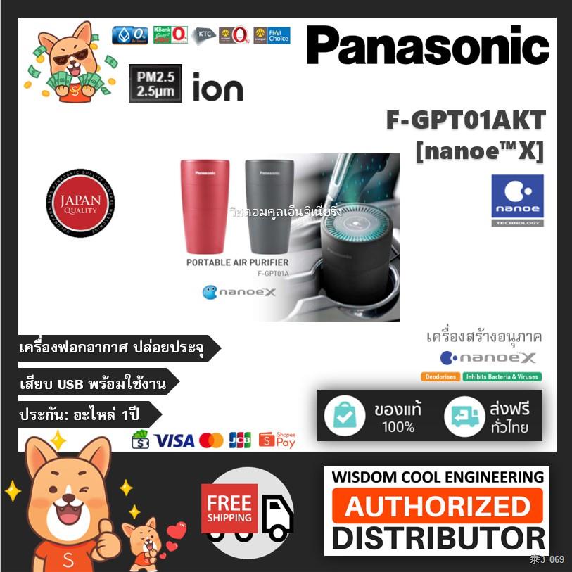 Panasonic nanoe X