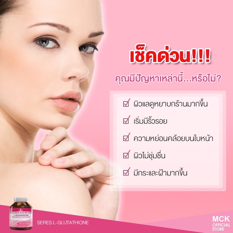 ล็อตใหม่สุด-12-2-26-seres-l-glutathione-ขวดชมพู-เซเรส-แอล-กลูตาไธโอน-ผิวขาวใสออร่า-ลดจุดด่างดำ-30-แคปซูล