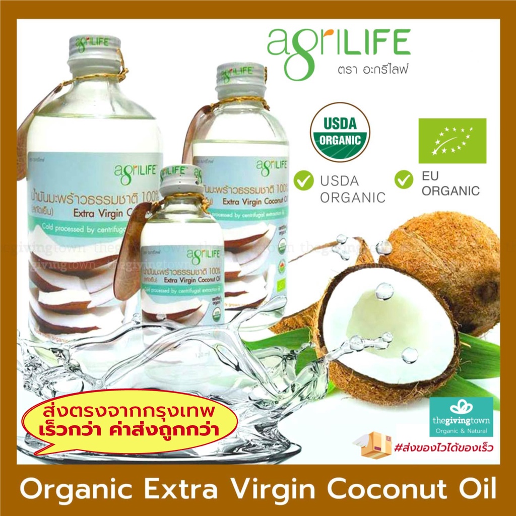 ภาพหน้าปกสินค้าน้ำมันมะพร้าวสกัดเย็น 100% Agrilife ออร์แกนิค อะกรีไลฟ์ โคโคนัทออยล์ น้ำมันมะพร้าว VCO Organic Extra Virgin Coconut Oil
