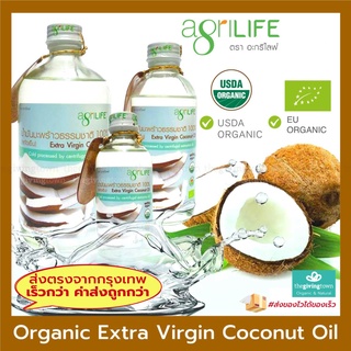 เช็ครีวิวสินค้าน้ำมันมะพร้าวสกัดเย็น 100% Agrilife ออร์แกนิค อะกรีไลฟ์ โคโคนัทออยล์ น้ำมันมะพร้าว VCO Organic Extra Virgin Coconut Oil