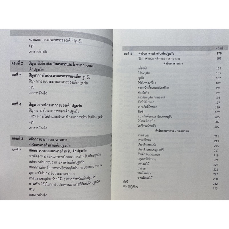 9786165650946-c111อาหารและโภชนาการสำหรับเด็กปฐมวัย-อังคณา-ขันตรีจิตรานนท์