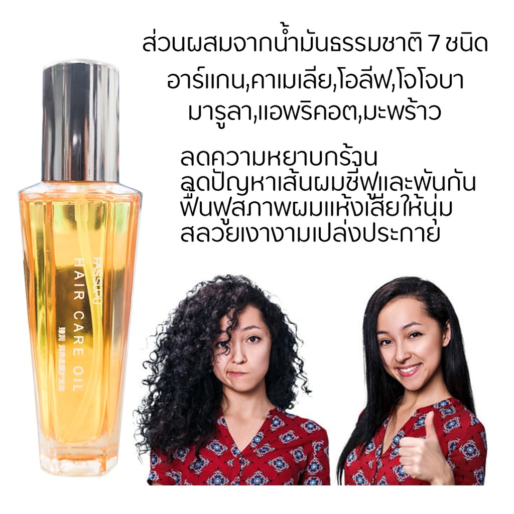 f717-hair-care-oil-100-ml-ออยล์บำรุงผมสูตรเข้มข้น-สำหรับผมแห้งเสีย-ชี้ฟูแตกปลาย-จากเฟสซูฟู-ด้วยสารสกัดจากธรรมชาติ